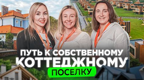 Путь к собственному росту