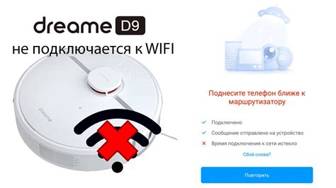 Пылесос не подключается к WiFi