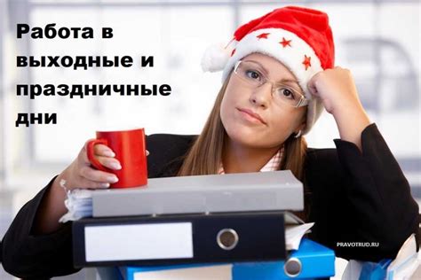 Работа колледжа в выходные: