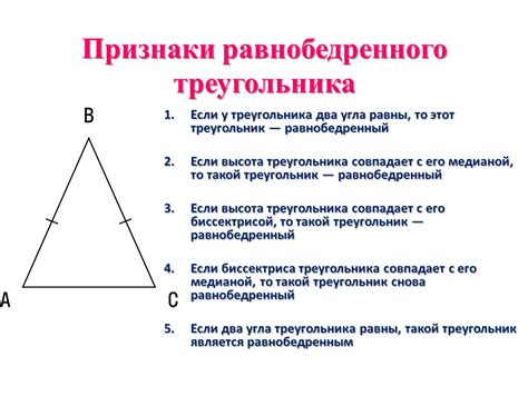 Равнобедренный треугольник: определение и свойства