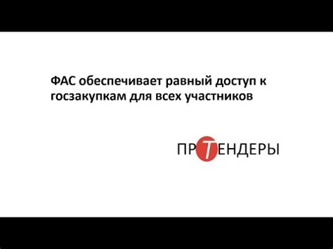 Равный доступ для всех: главные прерогативы плательщиков отчислений