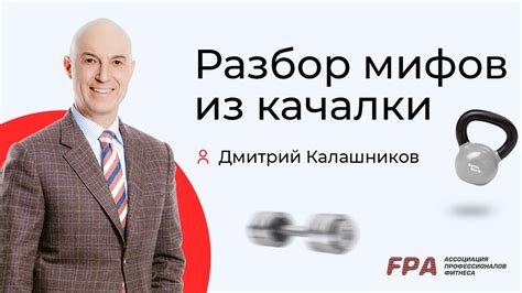 Разбор мифов