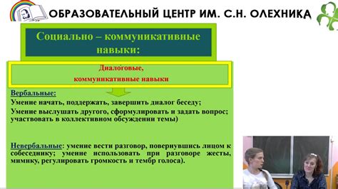 Развитие коммуникативных навыков, эмоционального интеллекта и коллективной работы