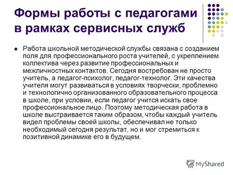 Развитие профессиональных контактов