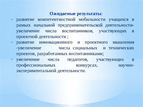 Развитие социальных и технических проектов