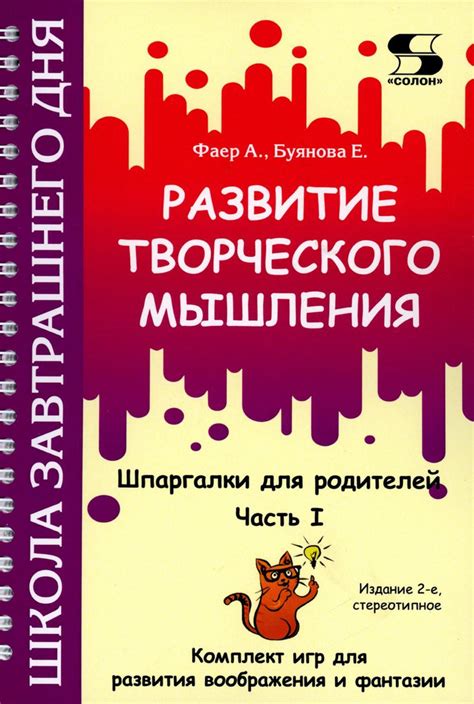 Развитие творческого мышления и воображения: вдохновение и самовыражение