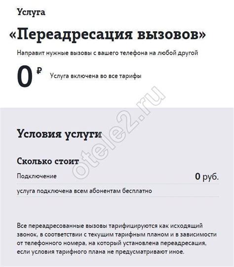 Раздел: Как прекратить перенаправление звонков без возможности использования голосовой связи?