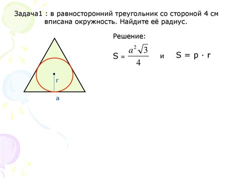 Раздел: Определение радиуса вписанной окружности треугольника