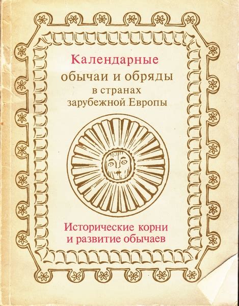 Раздел: Уникальное ретроспективное погружение в исторические корни и обычаи использования драгоценного элемента