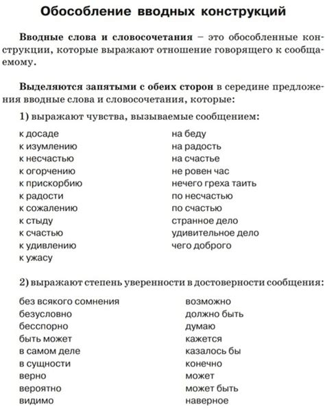 Разделитель после обращений и вводных конструкций