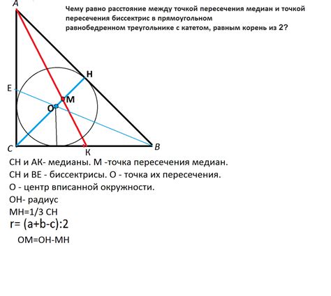 Различие между вертикальной прямоугольной линией и точкой пересечения медиан в специальном треугольнике