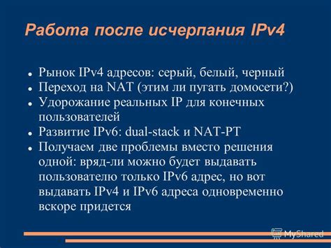 Различия в выделении адресов для конечных пользователей