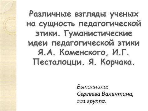 Различные взгляды ученых на акт, о котором лучше не упоминать