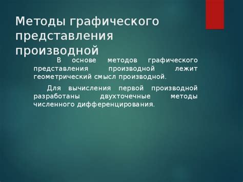 Различные методы вычисления частоты из графического представления