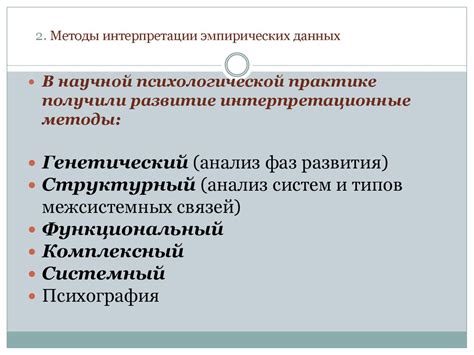 Различные подходы к интерпретации сновидений