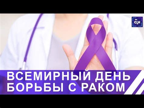 Различные подходы к лечению онкологических заболеваний