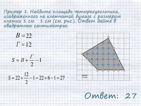 Разнообразные методы вычисления площадей различных фигур