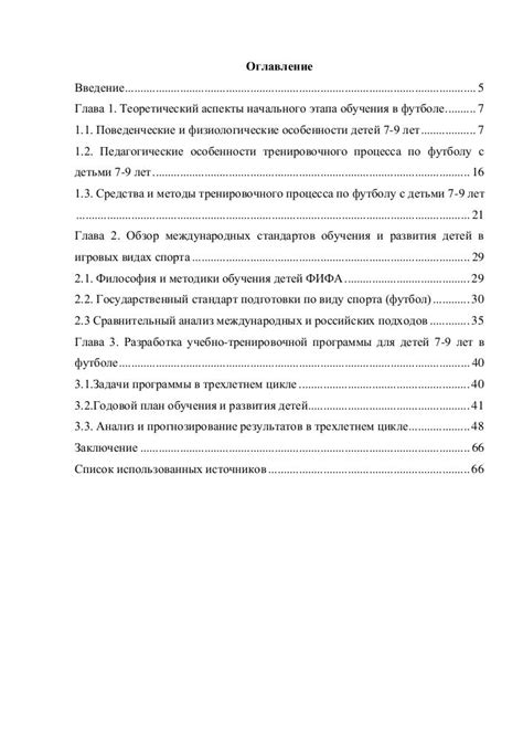 Разработка тренировочной программы