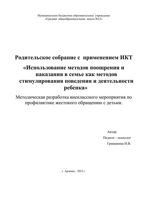 Разумное использование стратегий наказания и поощрения