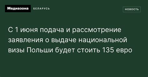 Рассмотрение заявления и время получения визы