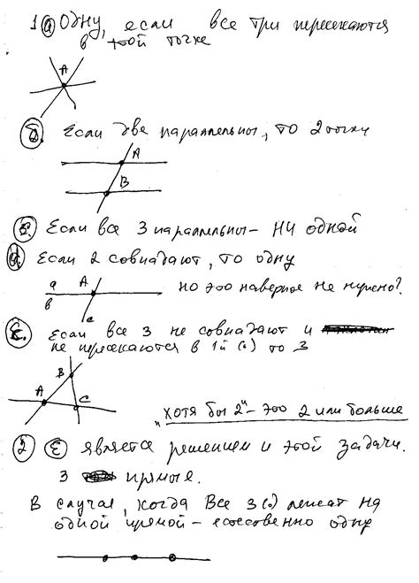 Рассмотрение ситуации с четырьмя прямыми: возможные расположения точек пересечения