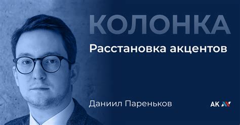 Расстановка акцентов в песне