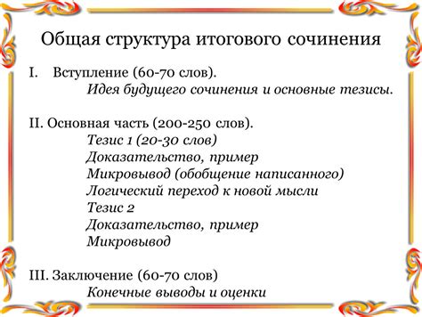 Расстановка страниц: организация текста по главам, разделам и подразделам