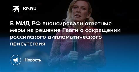 Реакция общественности на решение Гааги