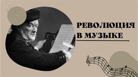 Революция в музыке: новая школа