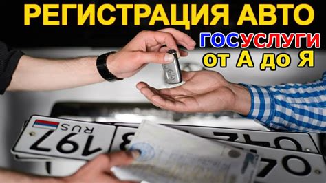 Регистрация арендованного авто