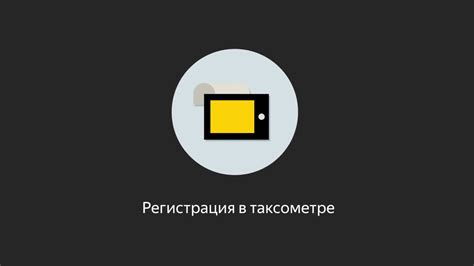 Регистрация в Яндекс: первый шаг в мире онлайн развлечений