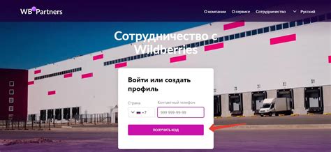 Регистрация в Wildberries: простые шаги для создания учетной записи