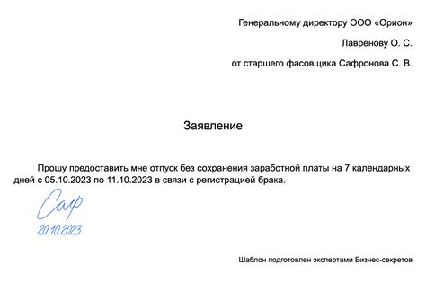 Регистрация заявлений на отпуск: важное действие для работодателя