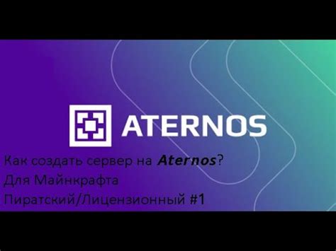 Регистрация на платформе Aternos