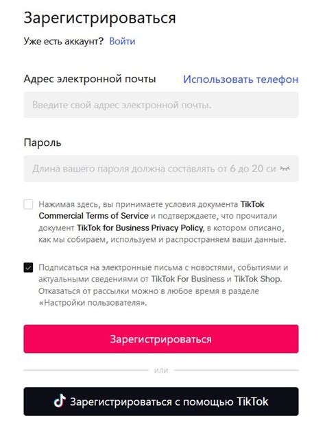 Регистрация на платформе TikTok