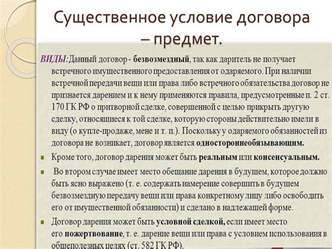 Регистрация соглашения о передаче в дар: шаги и значимость