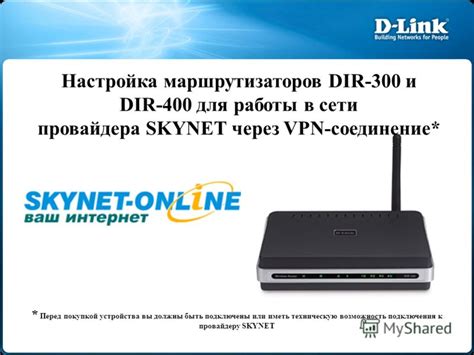 Регистрация устройства в сети провайдера