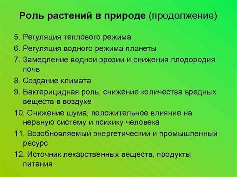 Регуляция теплового режима органов растения: роль корневой системы, основного стебля и фотосинтетически активных листьев