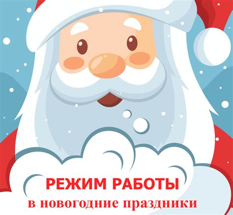 Режим работы отделений РНКБ в новогодний период