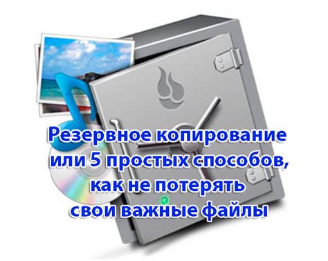 Резервное копирование записей: обеспечение сохранности информации