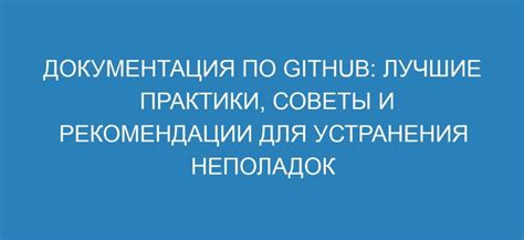 Рекомендации для предотвращения появления неполадок