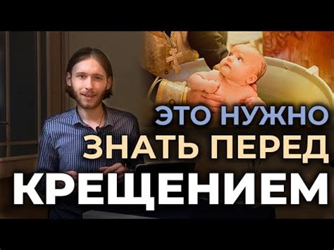 Рекомендации для родителей перед крещением в день имени