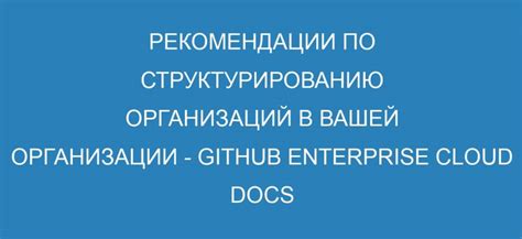 Рекомендации по структурированию