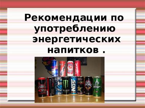 Рекомендации по употреблению энергетических компонентов вечером для достижения нормальной фигуры