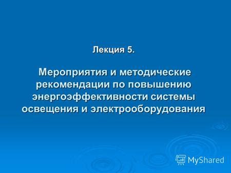 Рекомендации по энергоэффективности автомобильного освещения