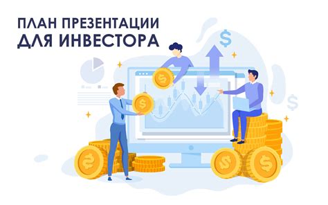 Рентабельность для инвесторов