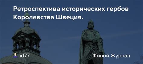 Ретроспектива исторических обрядов