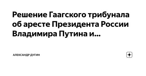 Решение Гаагского трибунала по России