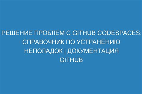 Решение возможных проблем и технических неполадок