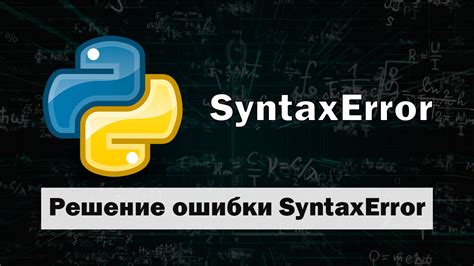 Решение ошибки в Python